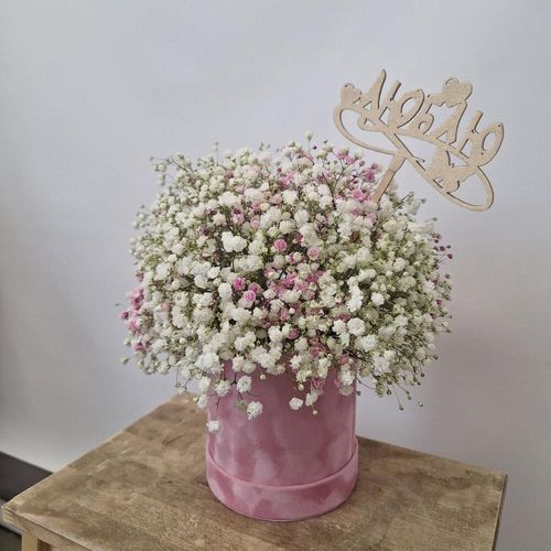 Цветы в коробке гипсофилы «Люблю»