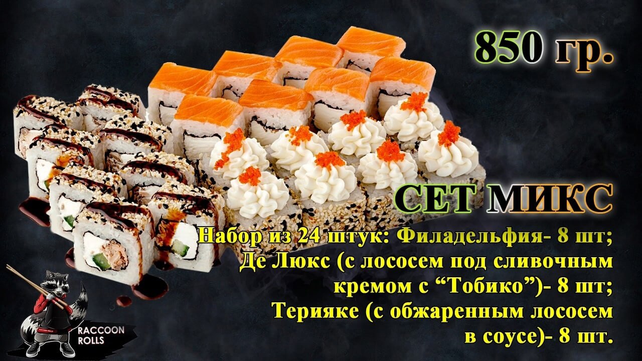 СЕТ "Микс"