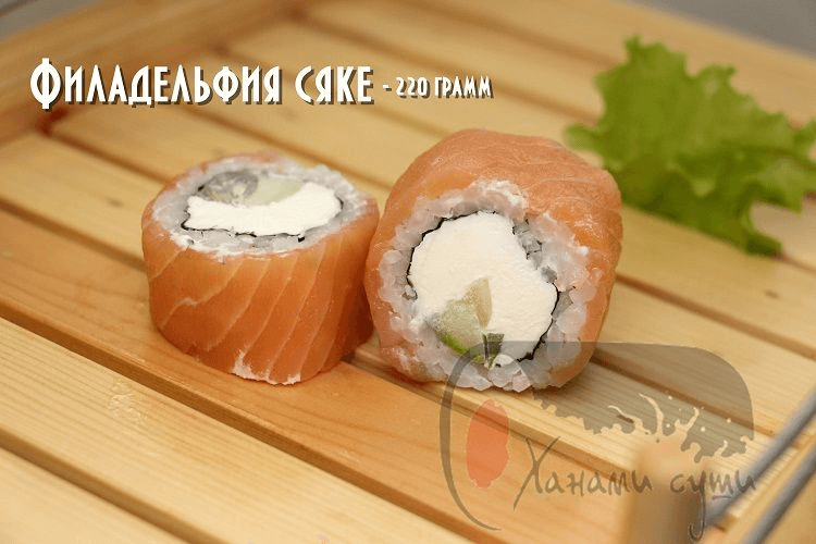 Сяке филадельфия