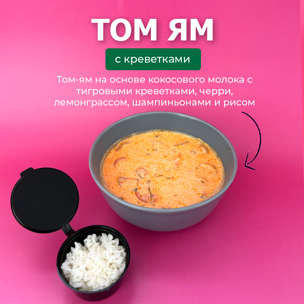 Том-ям с креветками