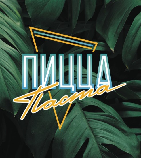 Пицца Паста - логотип