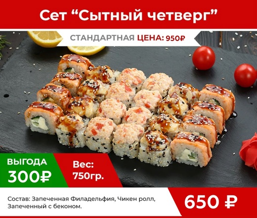 Сет "Сытный четверг"