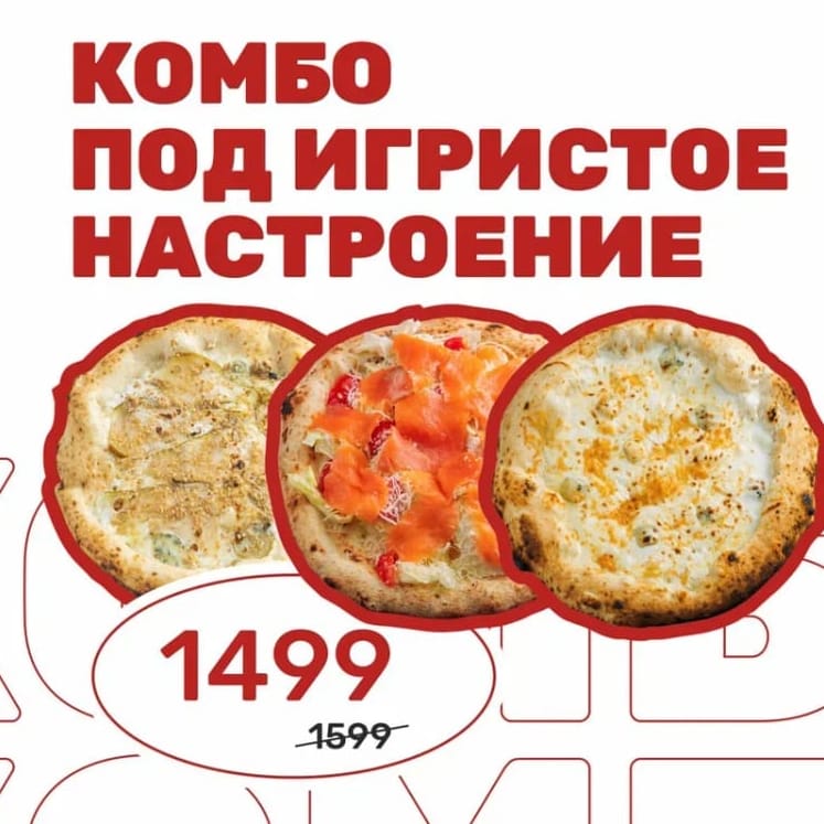 Комбо Под игристое настроение