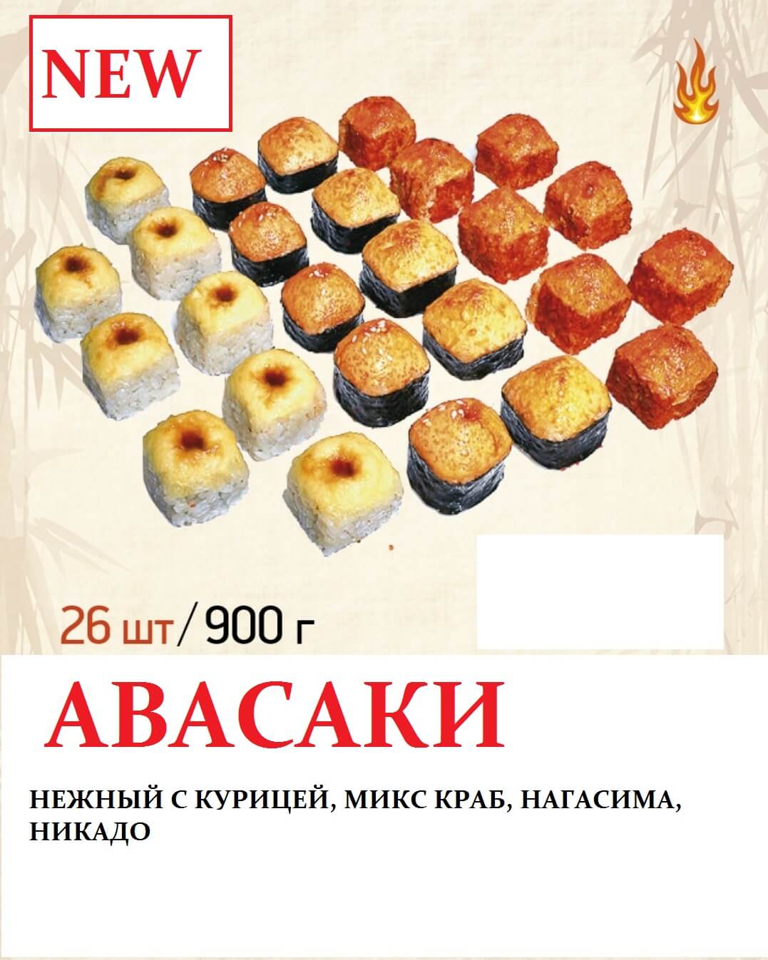 АВАСАКИ