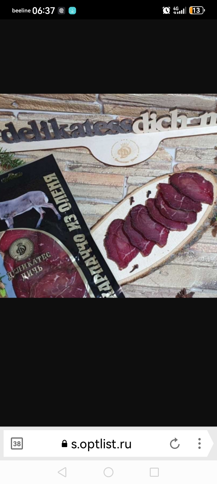 Нарезка "Карпаччо из мяса Оленя"