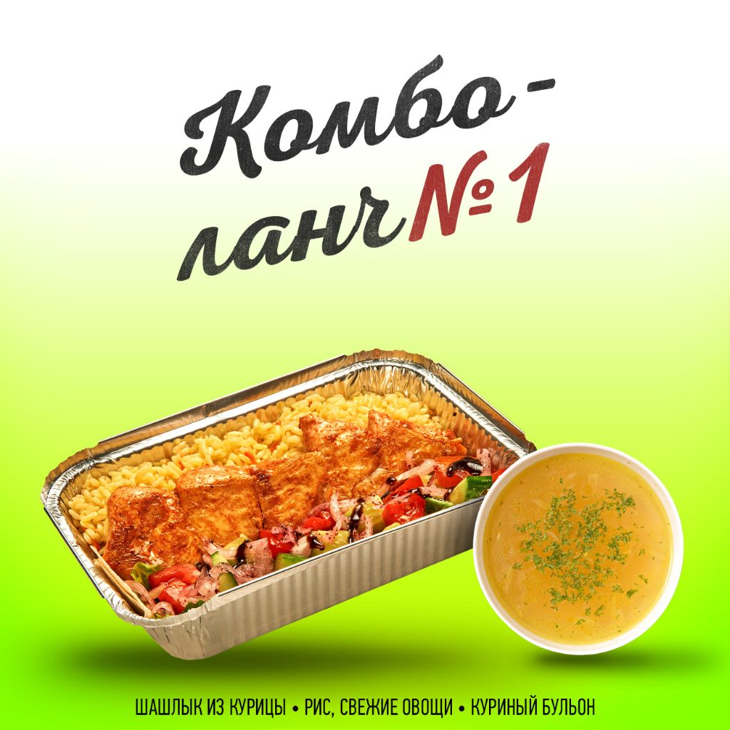 Комбо ланч №1
