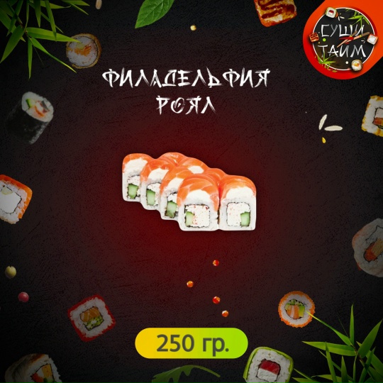 Филадельфия Роял