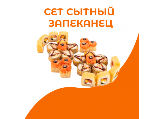 Сытный запеканец