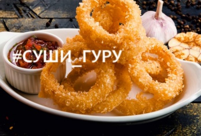 Луковые кольца