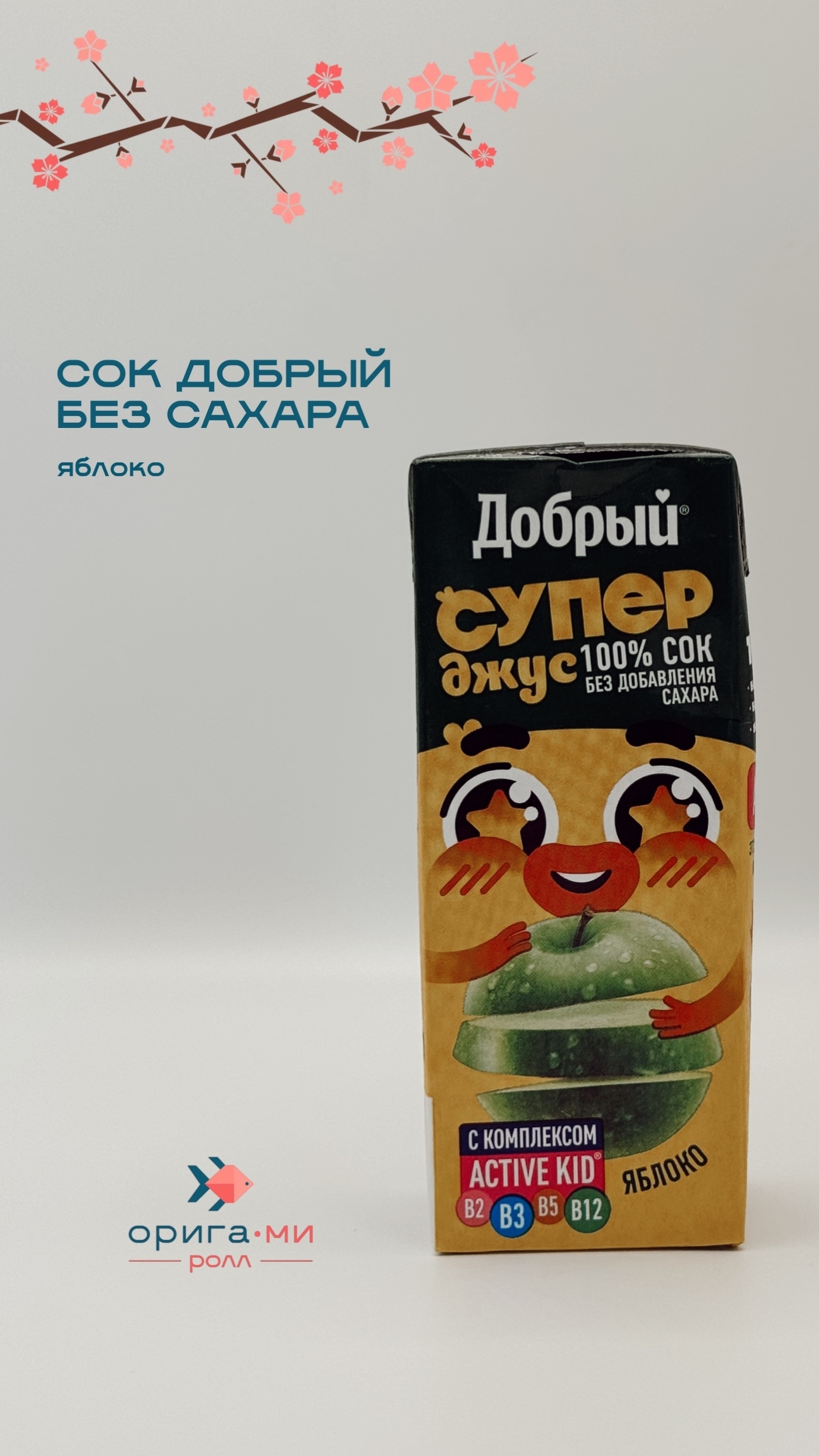 Добрый сок яблоко 0,2л