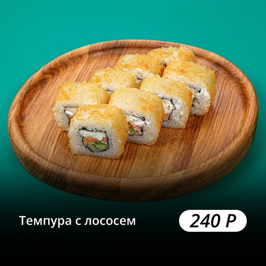 Темпура с лососем