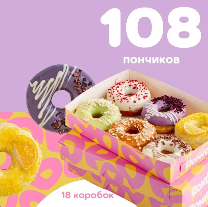 Комбо из 108 пончиков