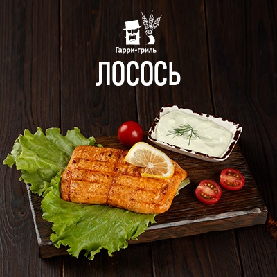 Лосось