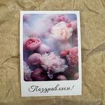 Открытка «Поздравляем!» 7*10