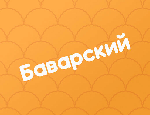 Баварский 3,9кг
