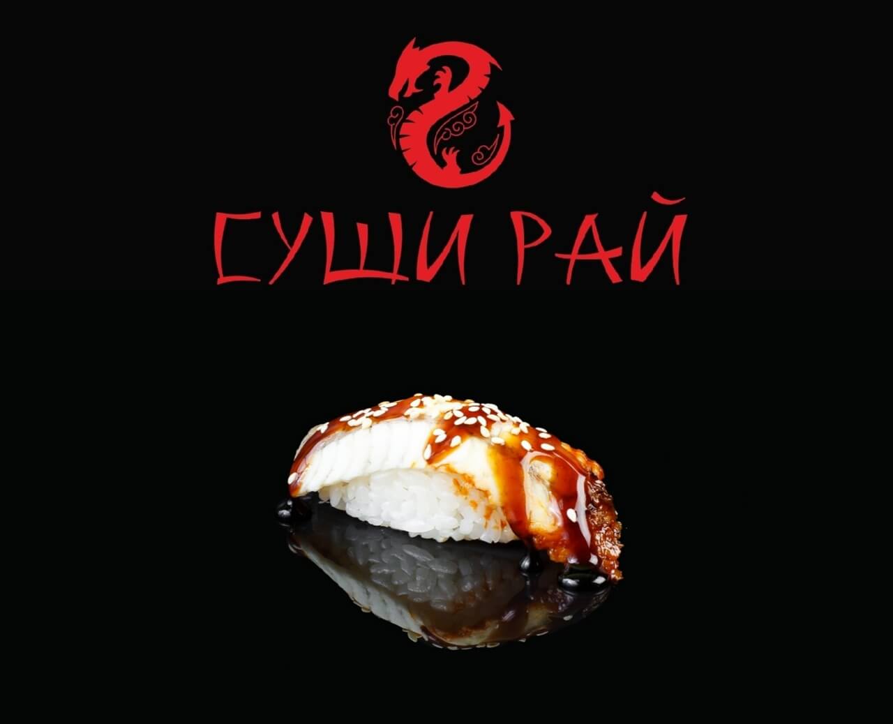 Нигири суши с угрём