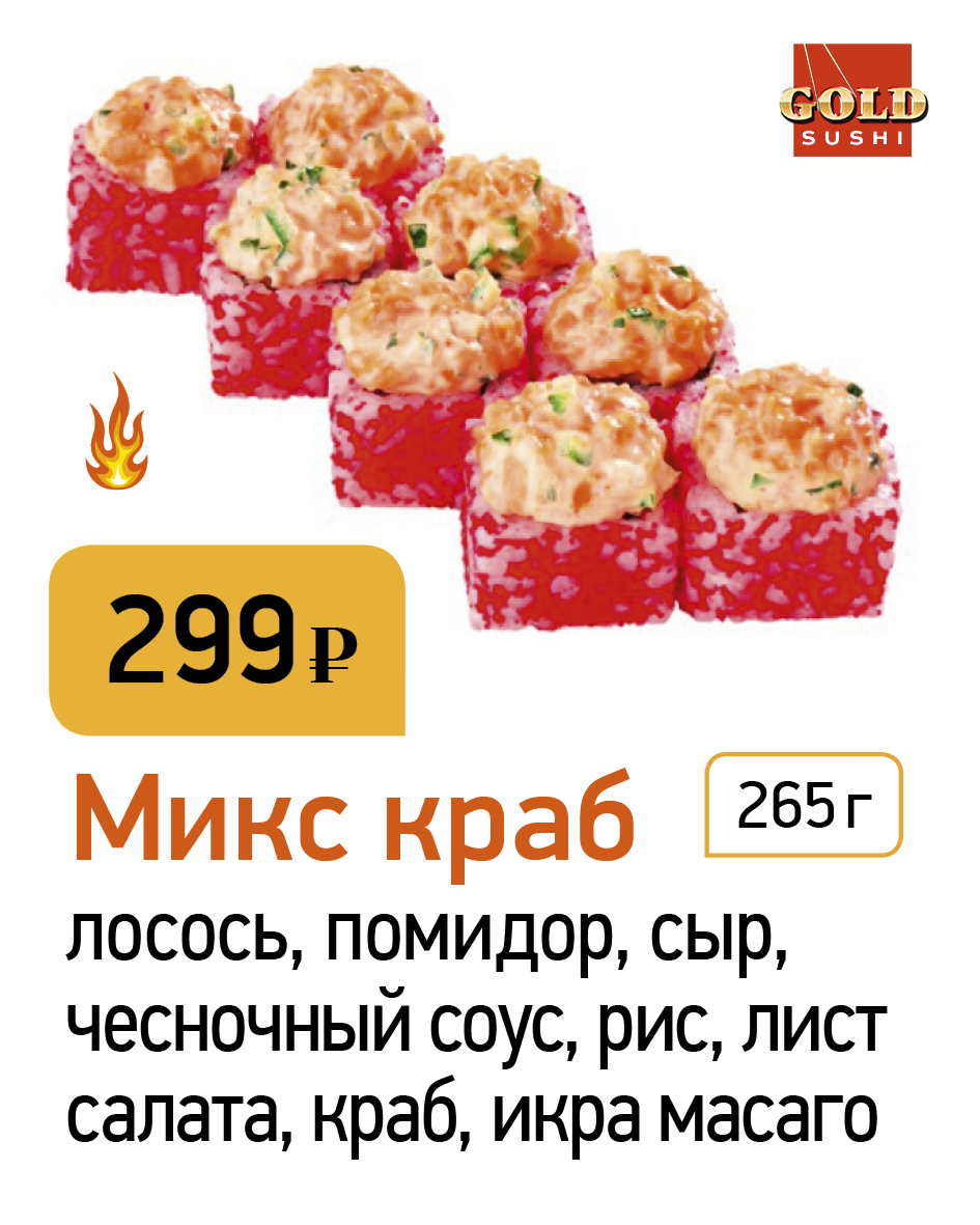 Микс краб