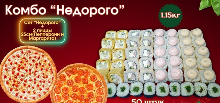 Комбо «Недорого»