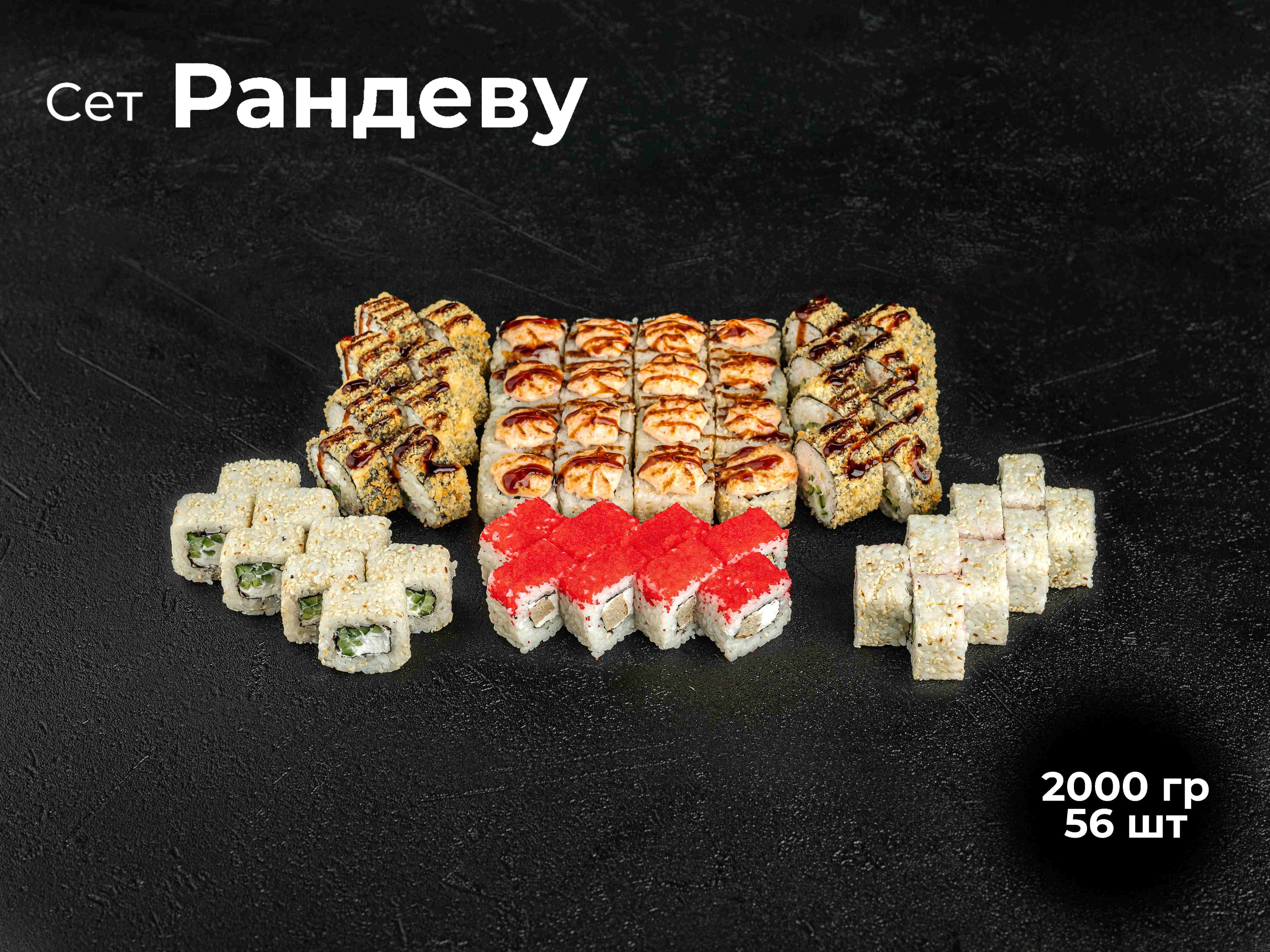 Сет Рандеву