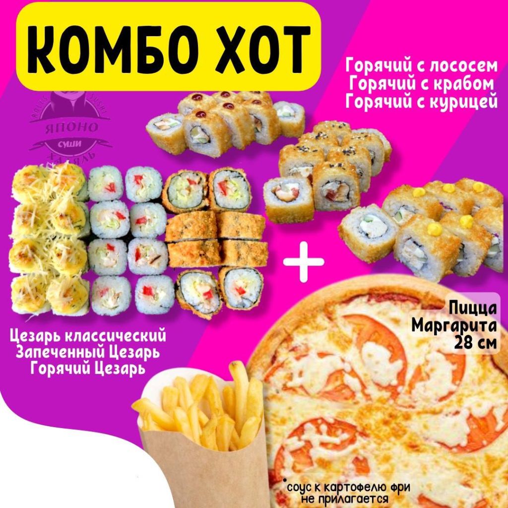 Комбо Хот
