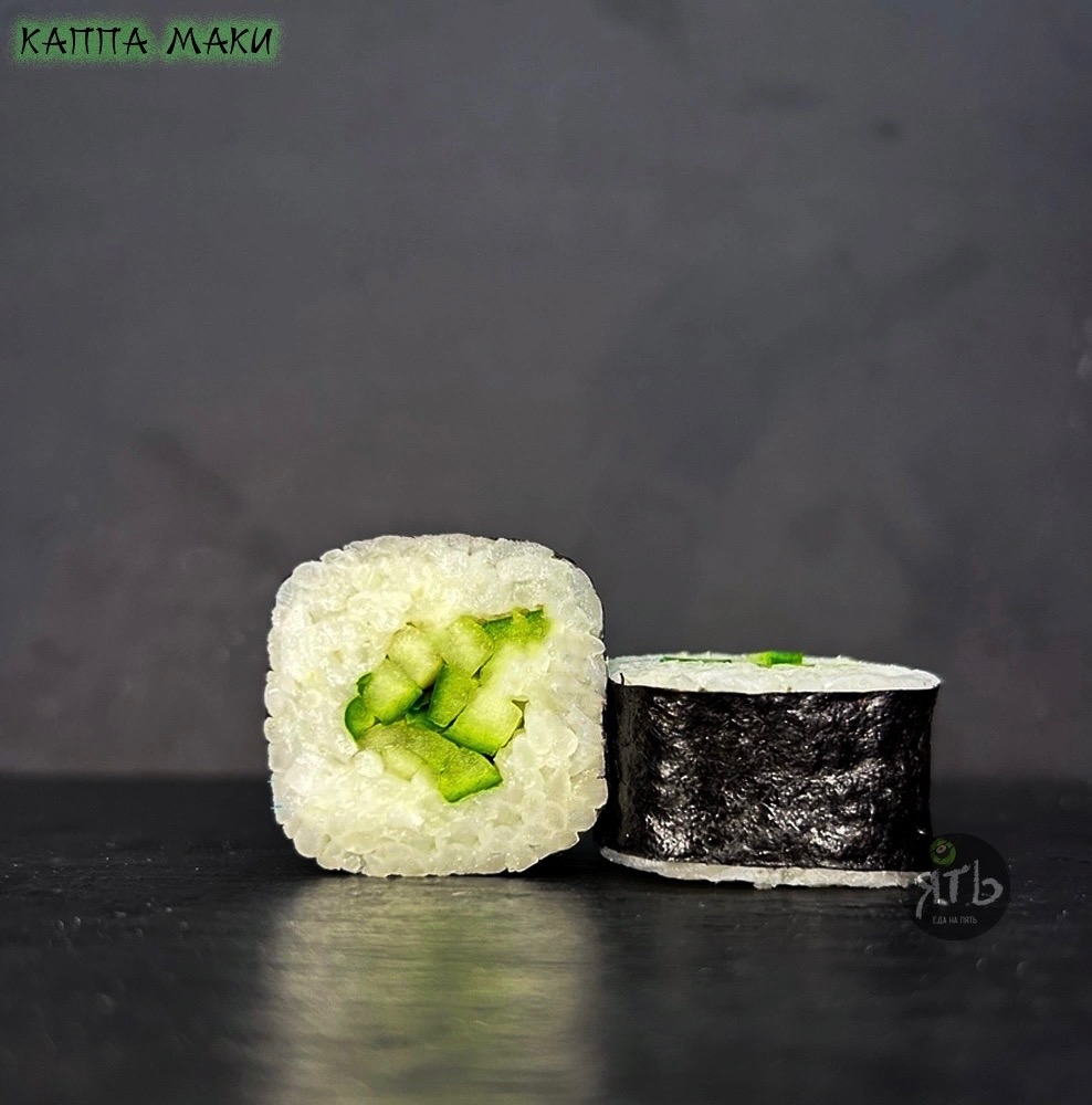 Ролл « Каппа Маки»