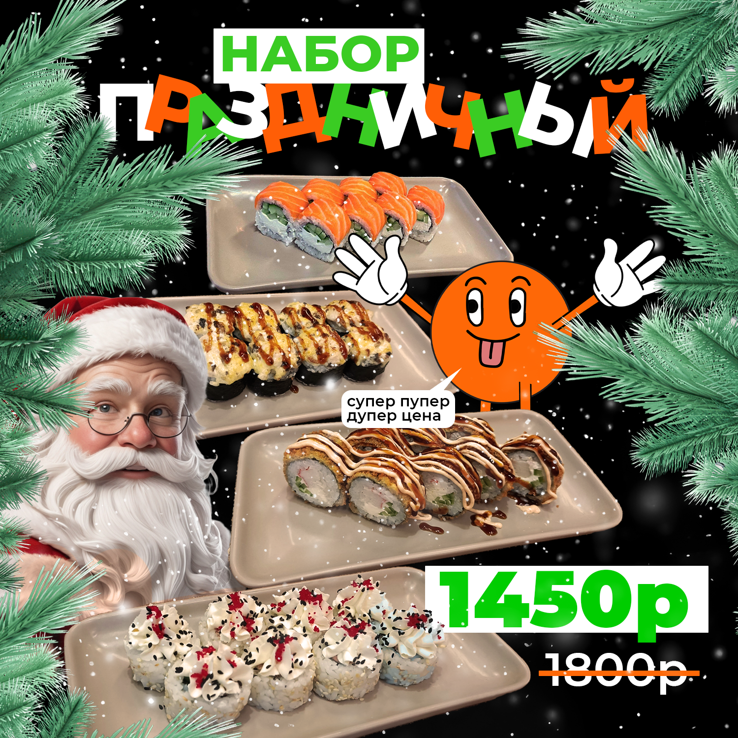 Сет "Праздничный"