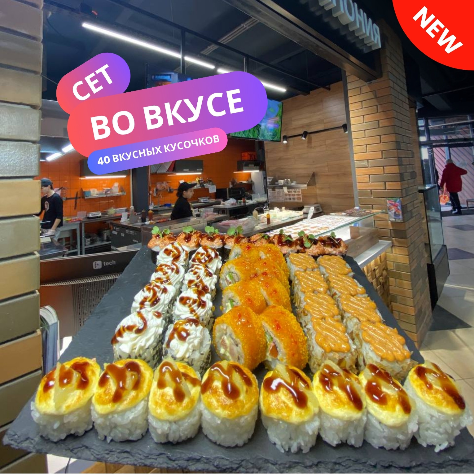 Во Вкусе сет