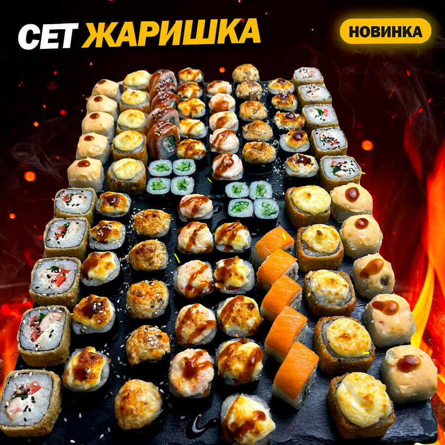 Жаришка