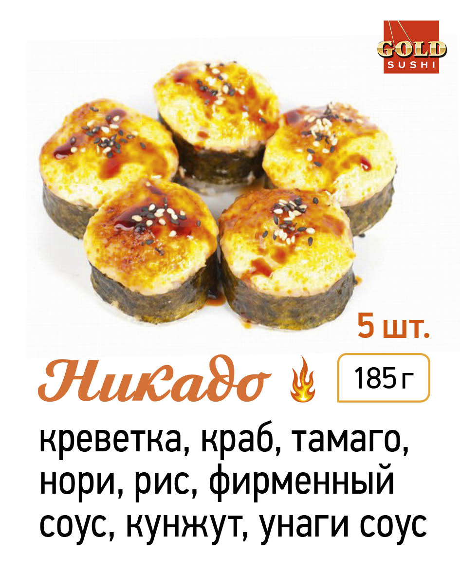 Никадо