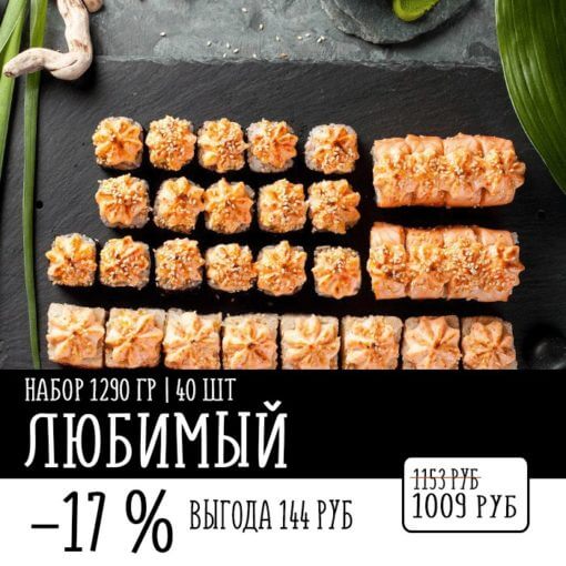 СЕТ ЛЮБИМЫЙ