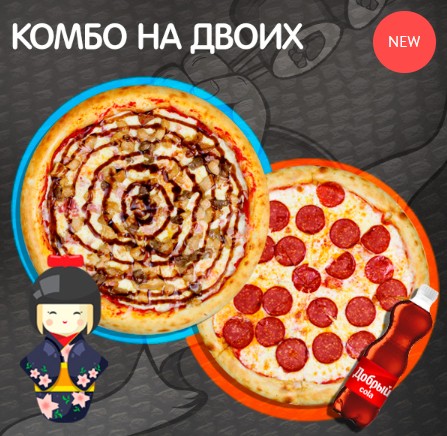 Комбо на двоих