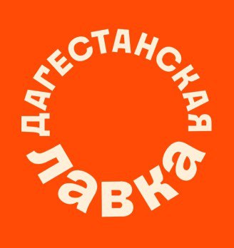 Дагестанская лавка - логотип
