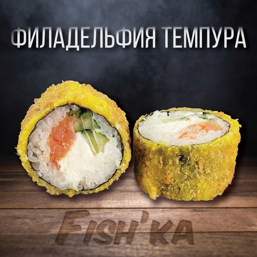 Филадельфия темпура