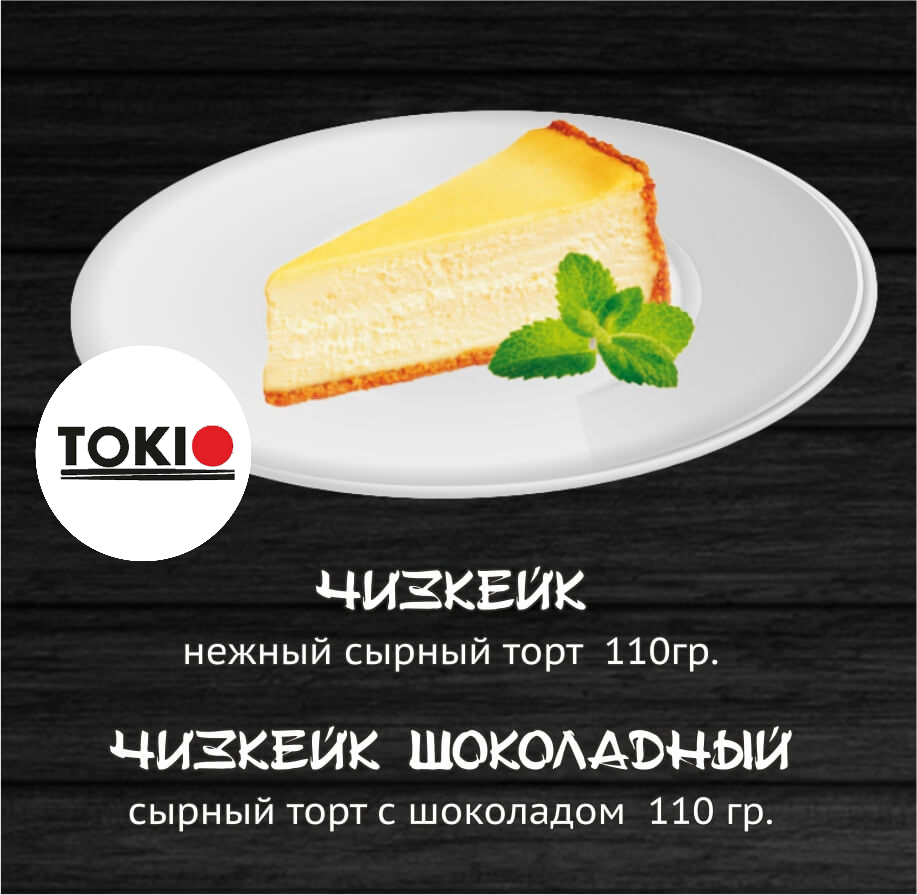 Чизкейк