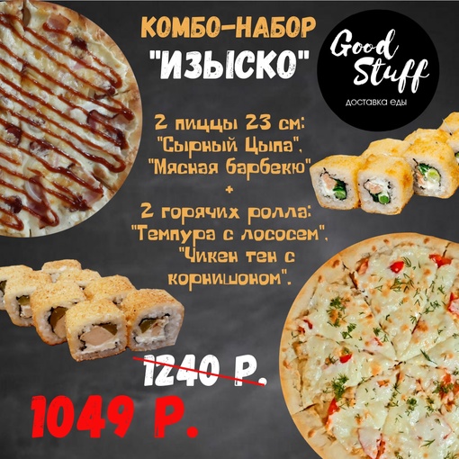 Комбо-набор "Изыско"