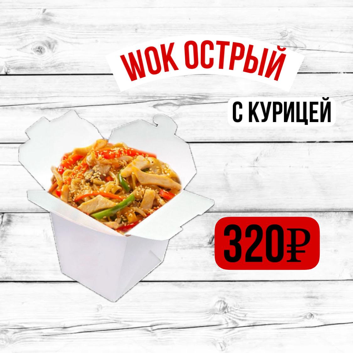 Удон острый с курицей