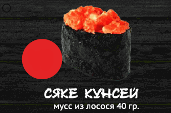 Сяке кунсей