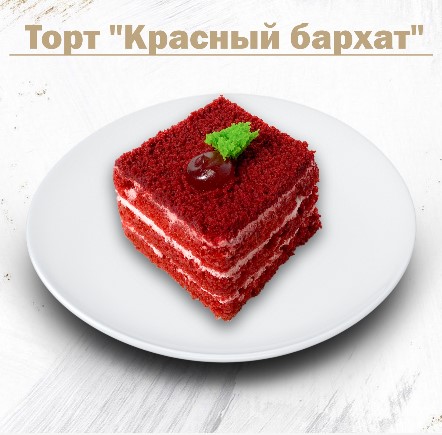 Торт "Красный бархат"