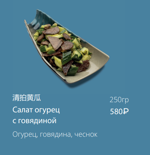 Салат огурец с говядиной