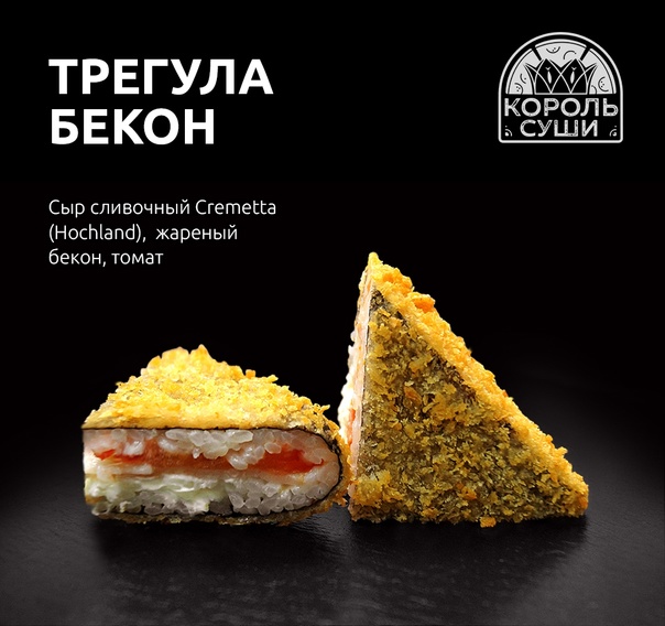 Трегула бекон 4 шт