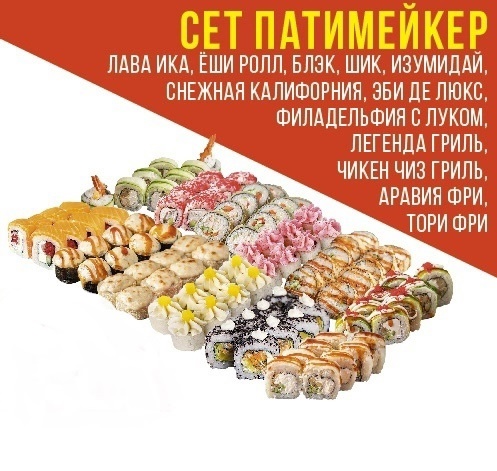 Патимейкер