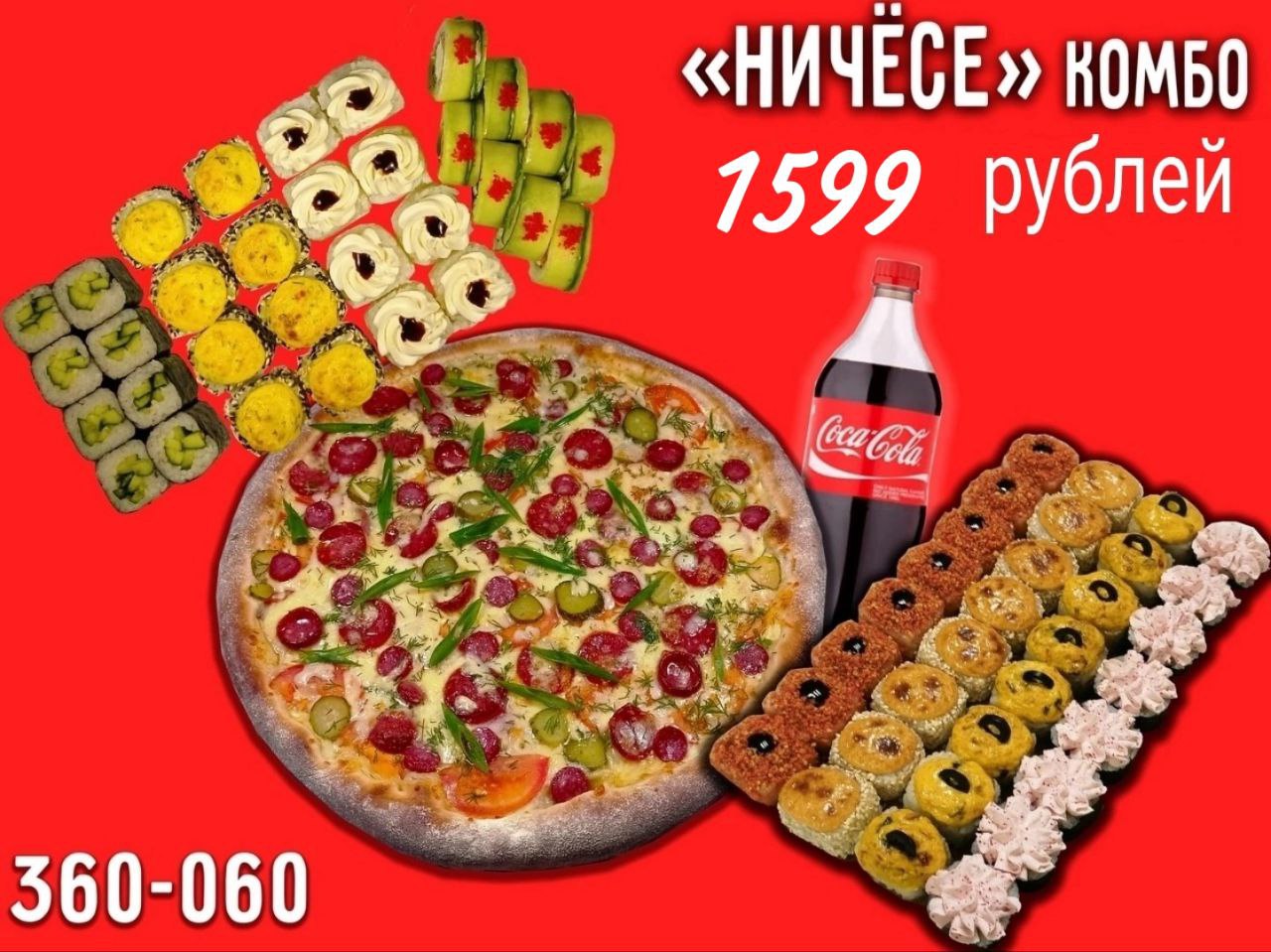 Комбо НеЧесе