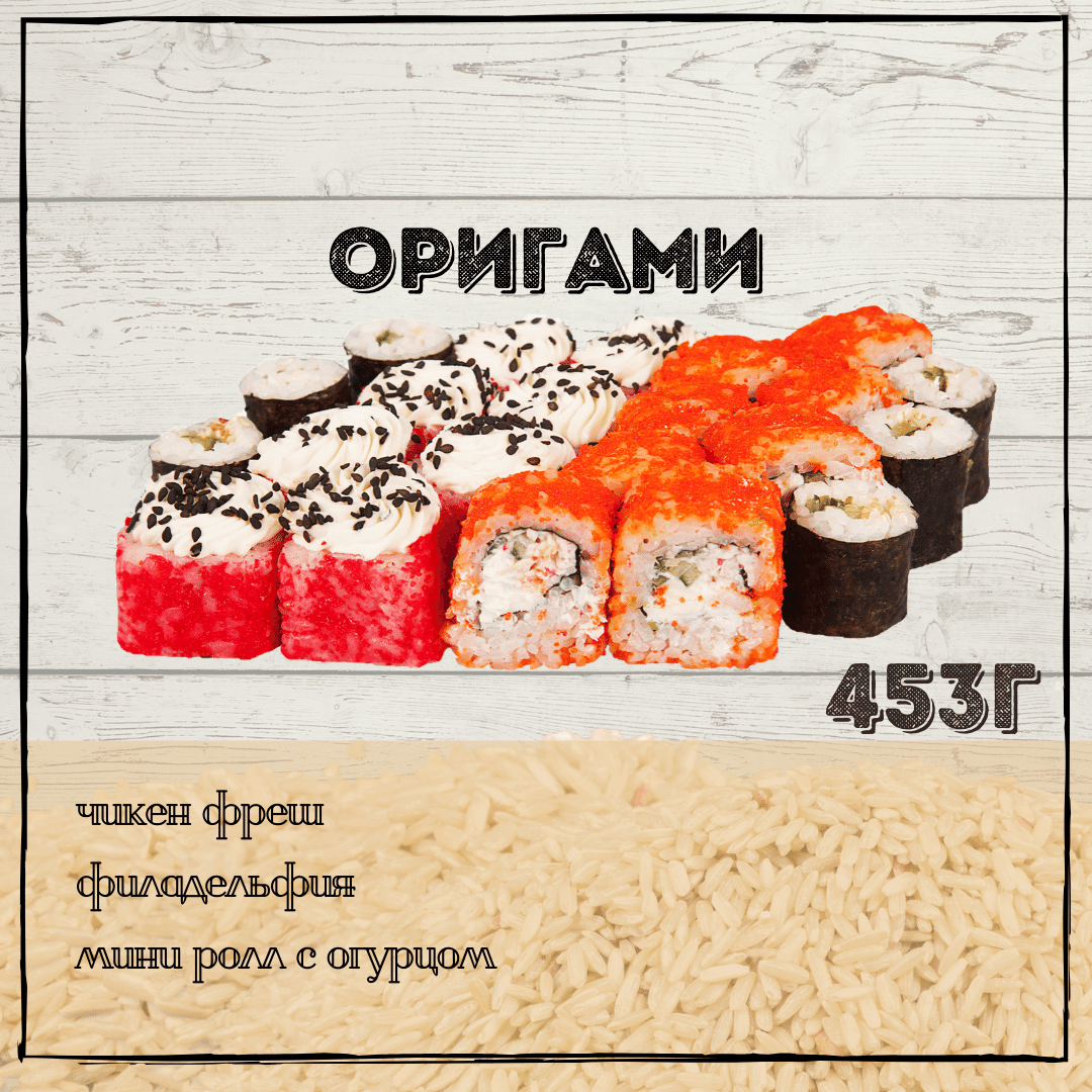 Оригами