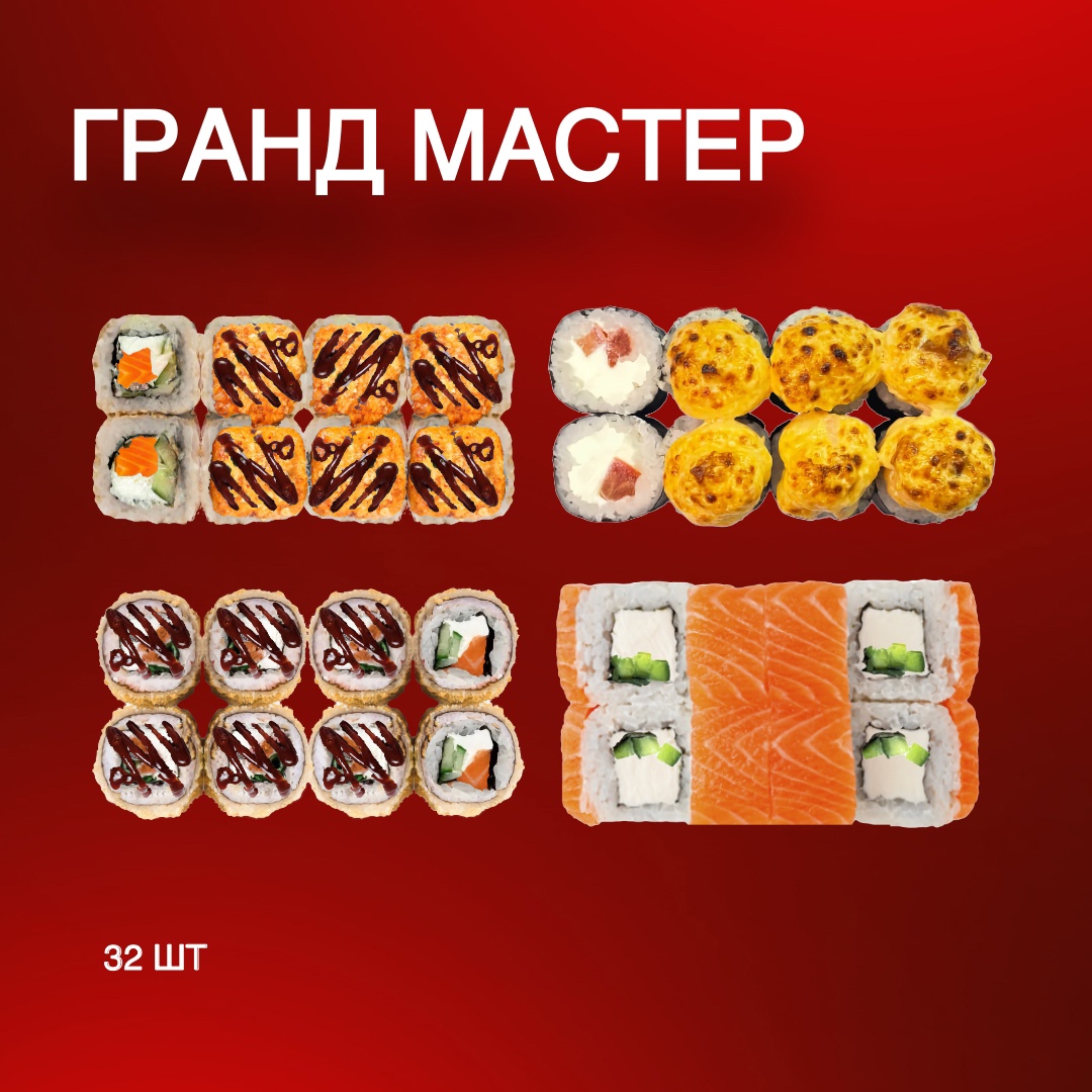 Гранд Мастер