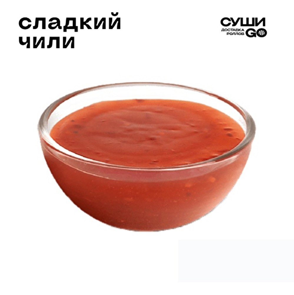 Сладкий Чили