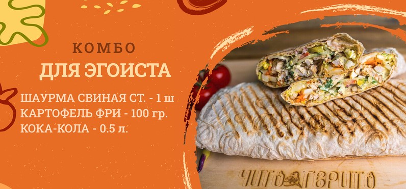 Комбо "для Эгоиста" со свининой