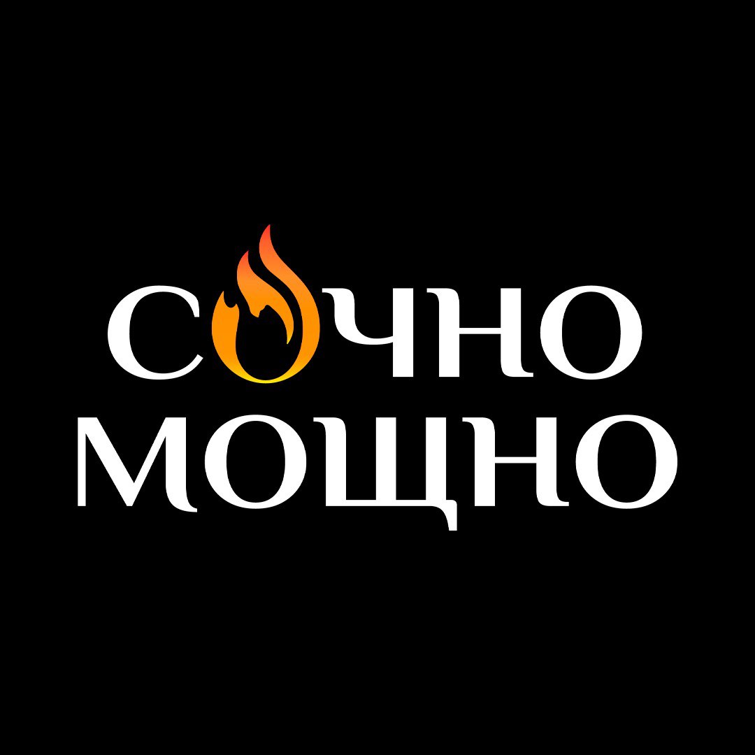 Сочно.Мощно - мясо на углях - логотип
