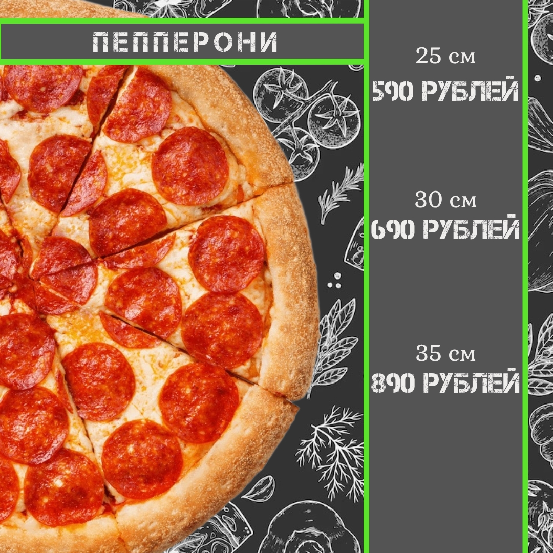 Пицца Пепперони 25 см