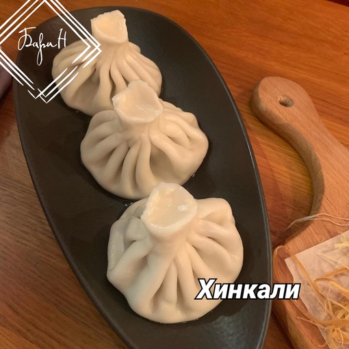 Хинкали с говядиной и свининой