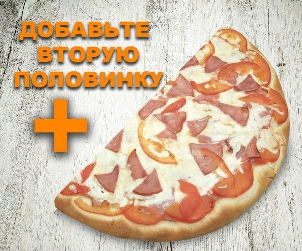 Половинка Ветчина-Помидоры 40см